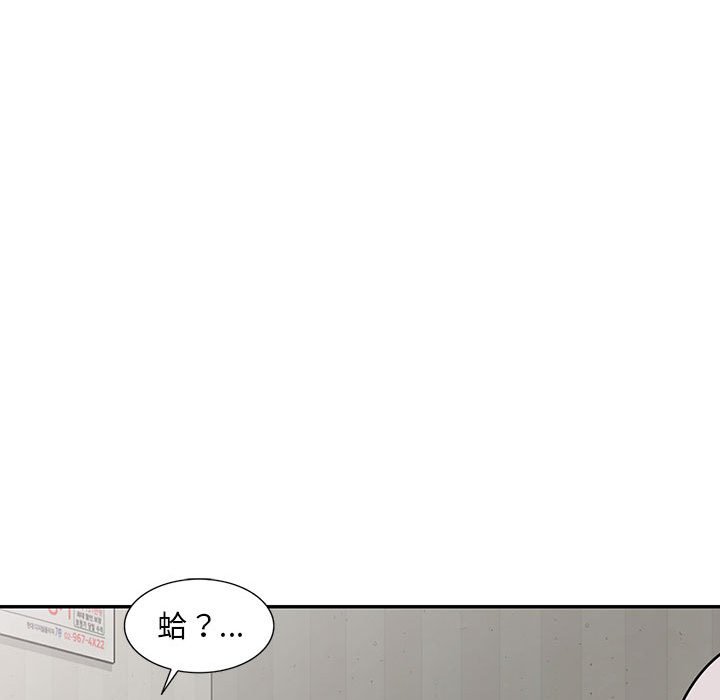 《楼下房客不安分》漫画 第8章