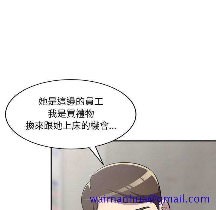《楼下房客不安分》漫画 第8章