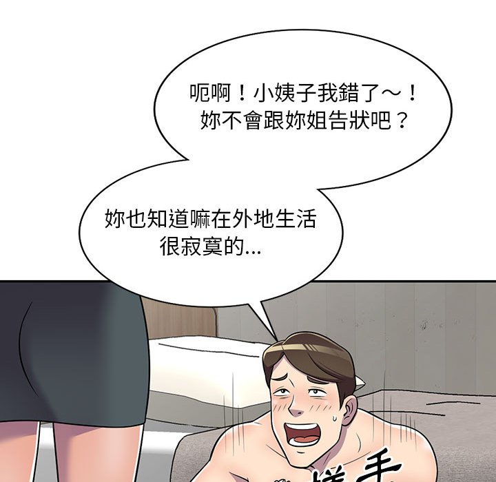 《楼下房客不安分》漫画 第8章