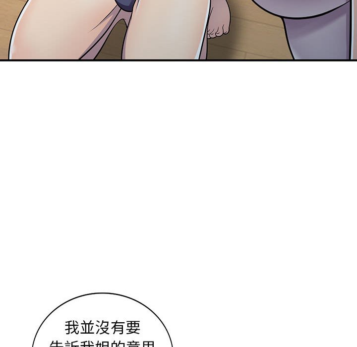 《楼下房客不安分》漫画 第8章