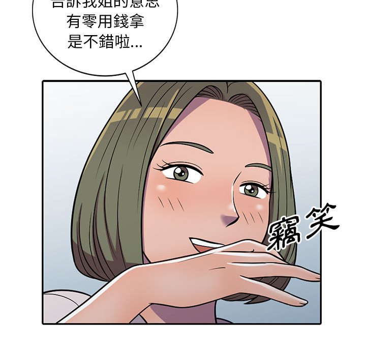 《楼下房客不安分》漫画 第8章