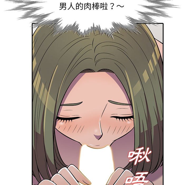 《楼下房客不安分》漫画 第8章