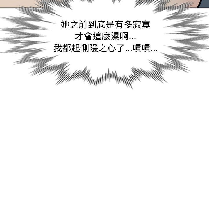 《楼下房客不安分》漫画 第8章
