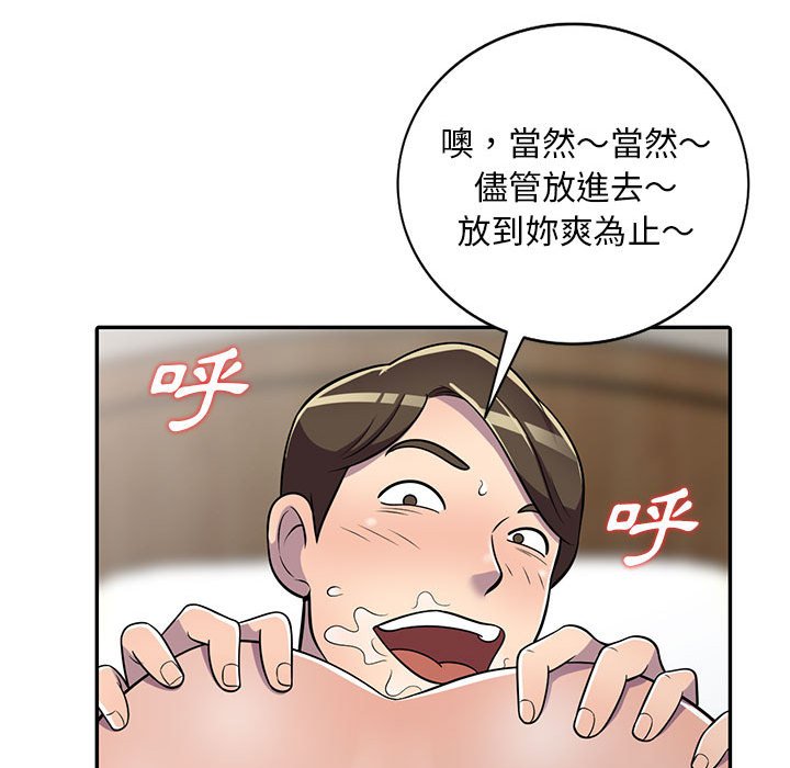 《楼下房客不安分》漫画 第8章