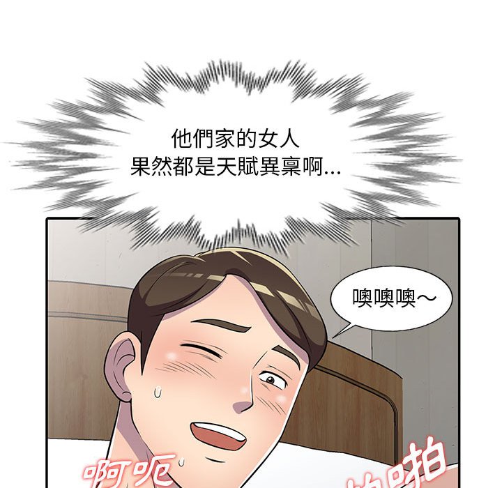 《楼下房客不安分》漫画 第8章