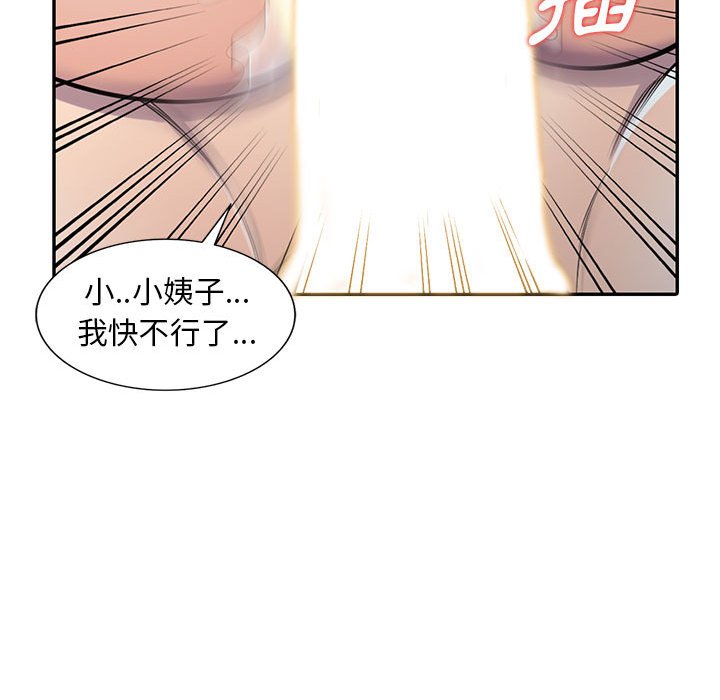 《楼下房客不安分》漫画 第8章