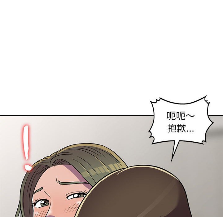 《楼下房客不安分》漫画 第8章
