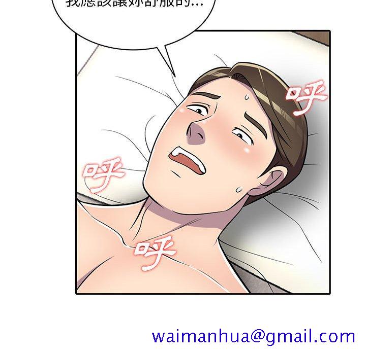 《楼下房客不安分》漫画 第8章