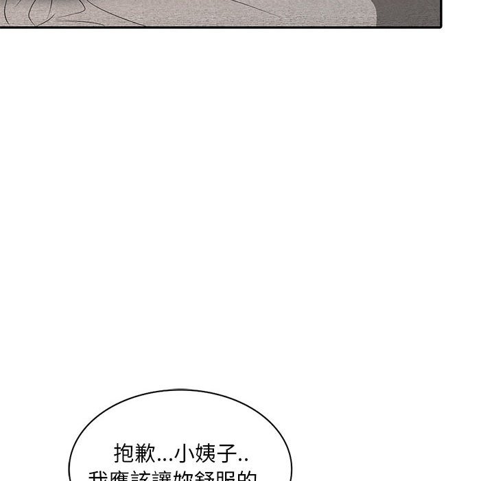《楼下房客不安分》漫画 第8章