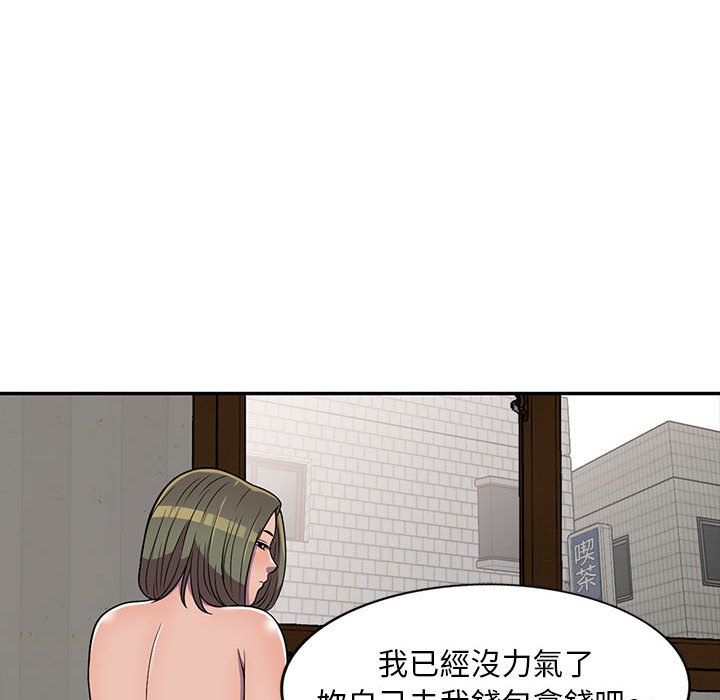 《楼下房客不安分》漫画 第8章