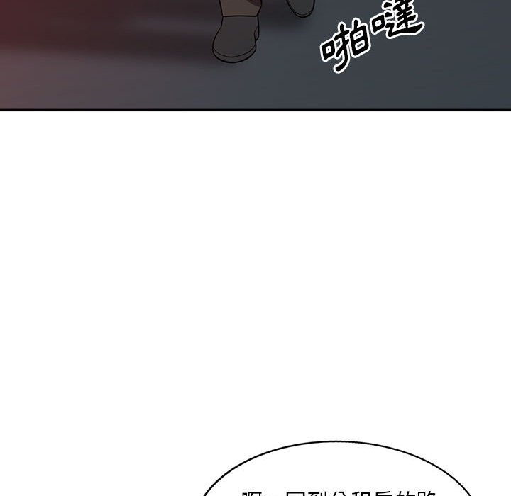 《楼下房客不安分》漫画 第8章