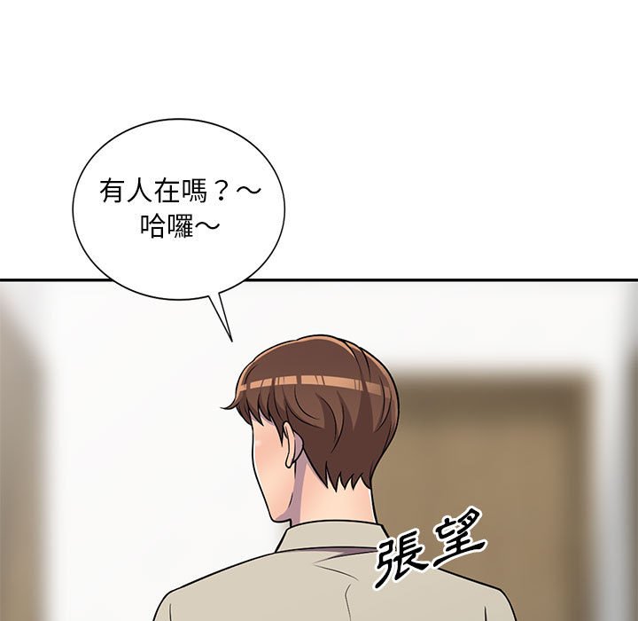 《楼下房客不安分》漫画 第8章