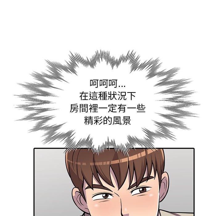 《楼下房客不安分》漫画 第8章
