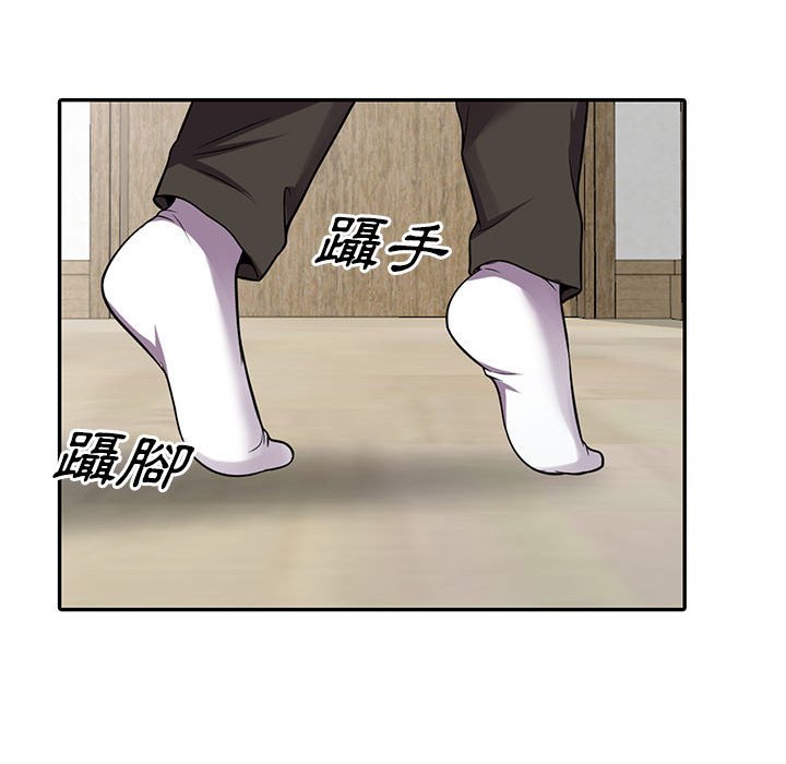 《楼下房客不安分》漫画 第8章