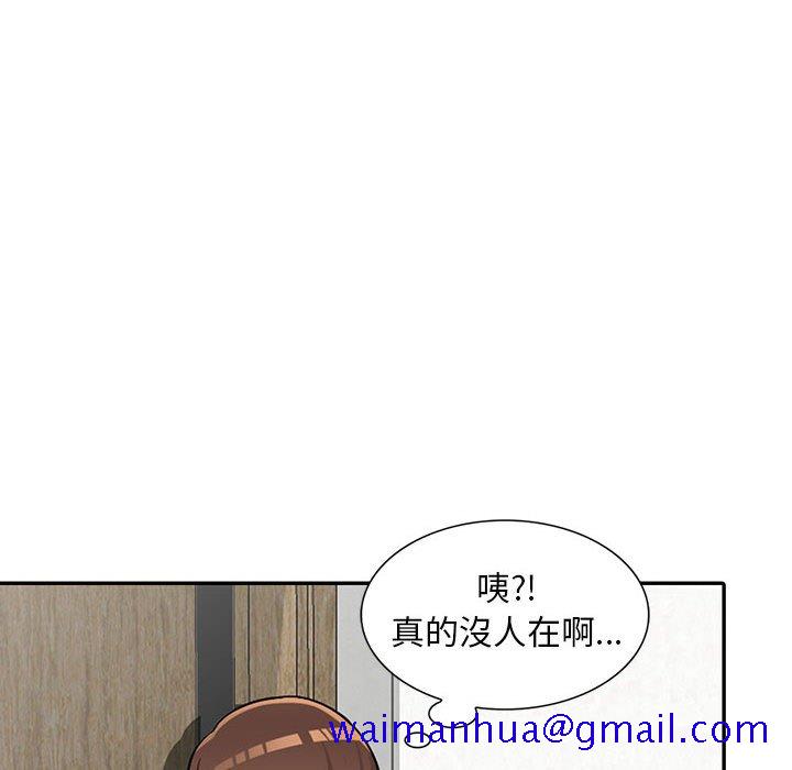 《楼下房客不安分》漫画 第8章