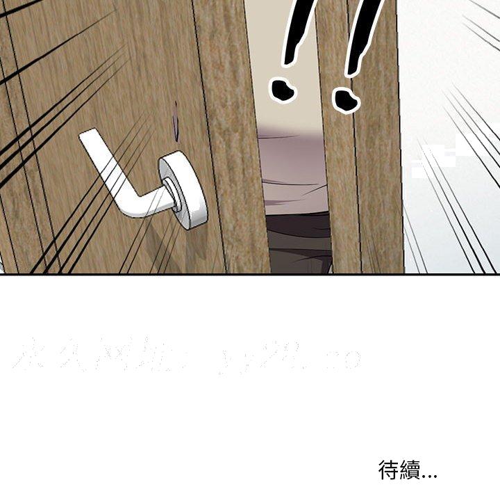 《楼下房客不安分》漫画 第8章