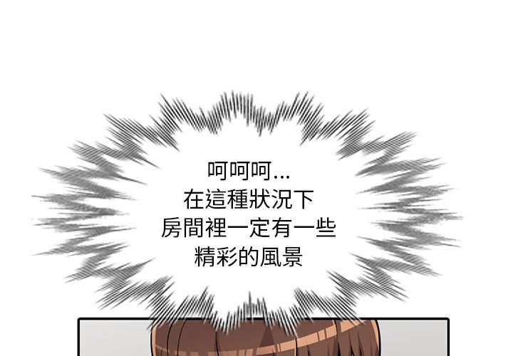 《楼下房客不安分》漫画 第9章