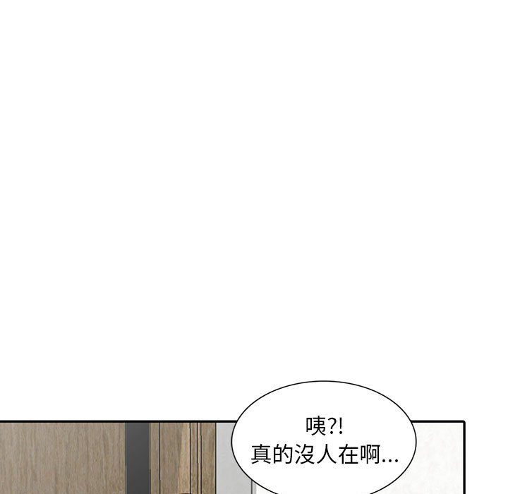 《楼下房客不安分》漫画 第9章