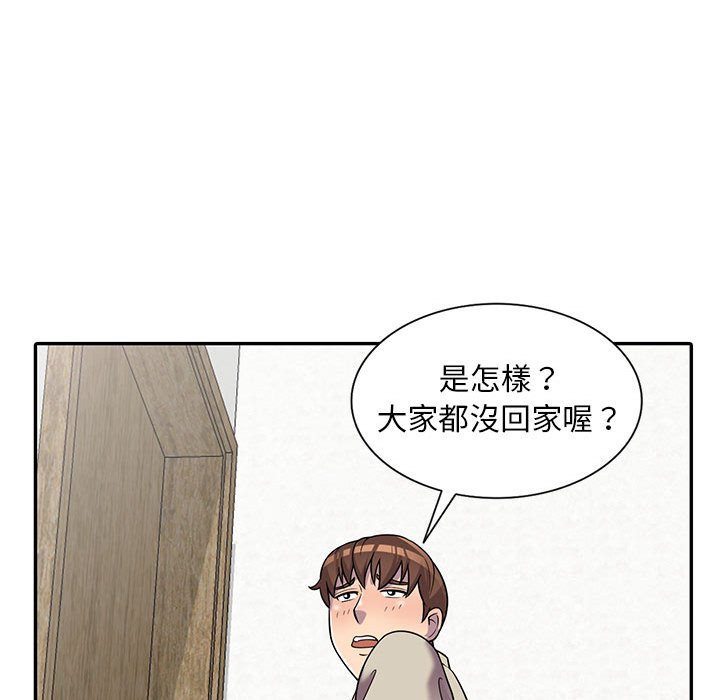 《楼下房客不安分》漫画 第9章