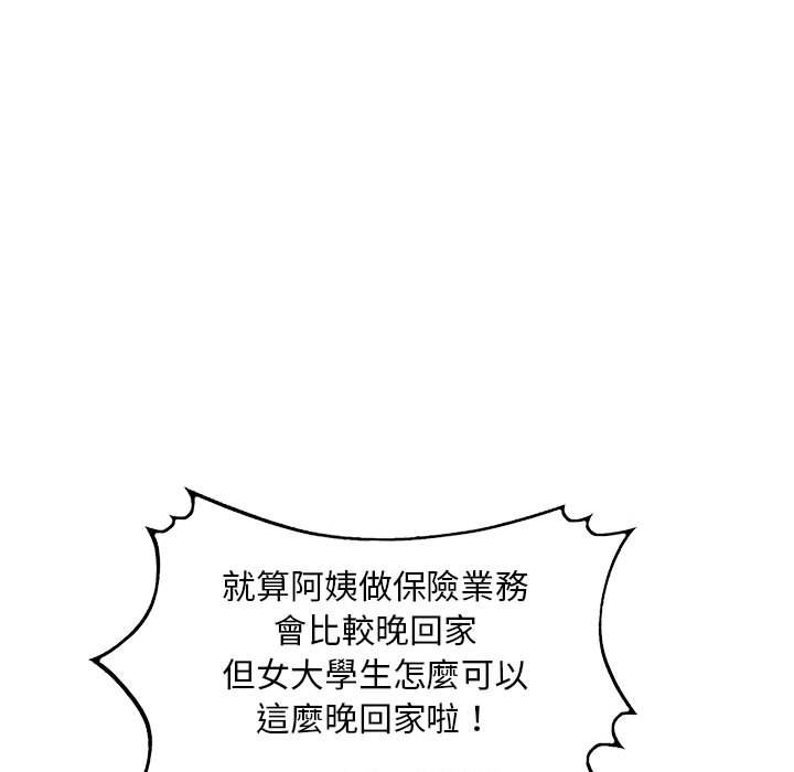 《楼下房客不安分》漫画 第9章