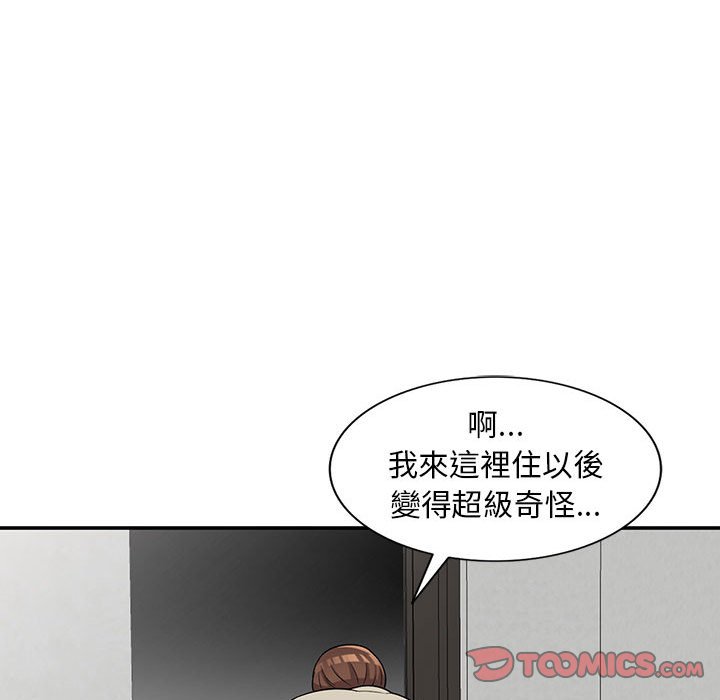 《楼下房客不安分》漫画 第9章