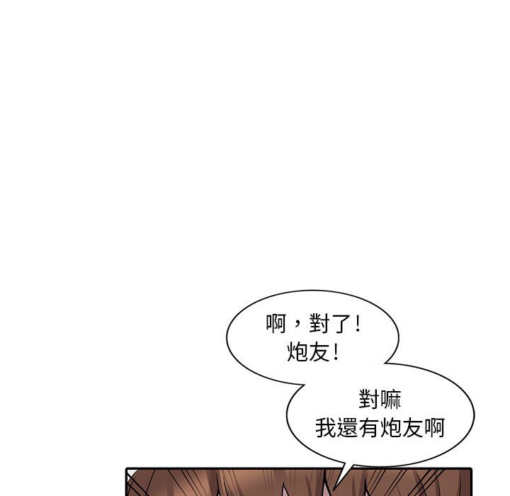 《楼下房客不安分》漫画 第9章