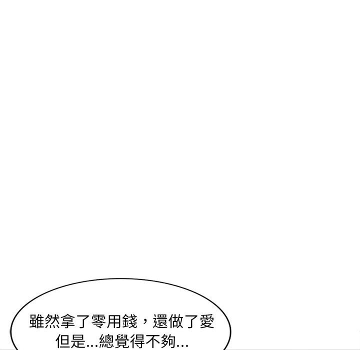 《楼下房客不安分》漫画 第9章