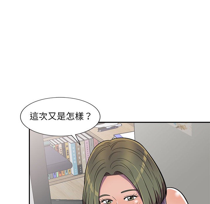 《楼下房客不安分》漫画 第9章