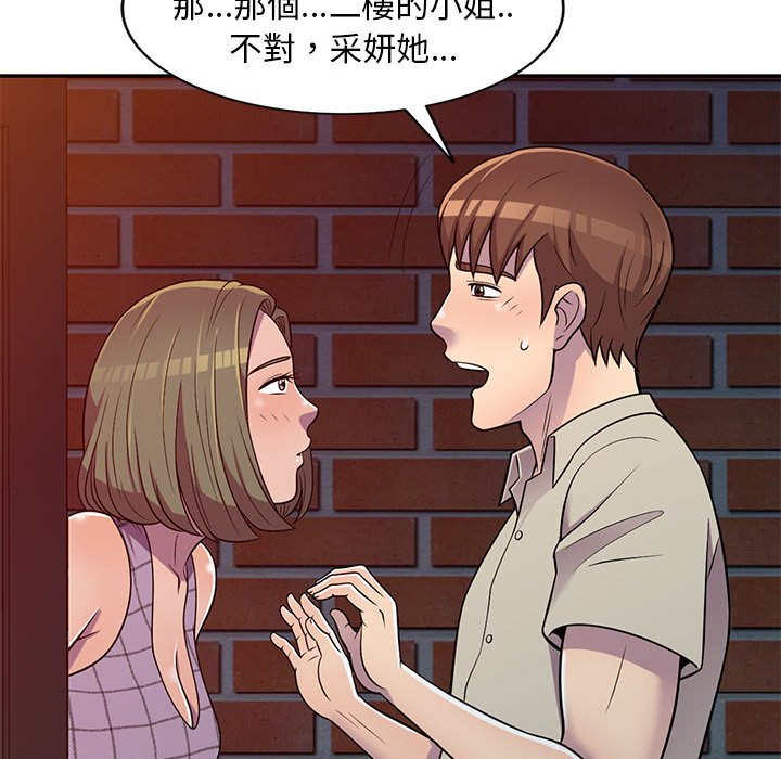 《楼下房客不安分》漫画 第9章