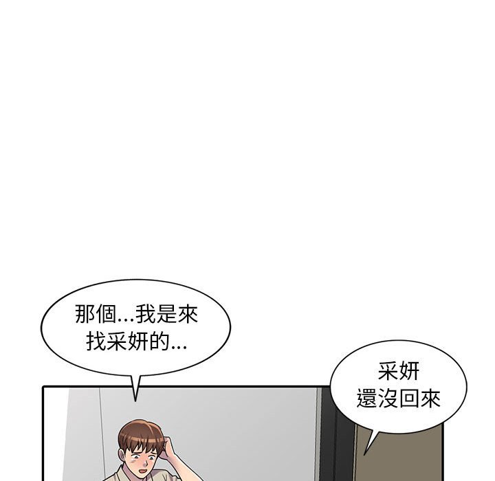 《楼下房客不安分》漫画 第9章