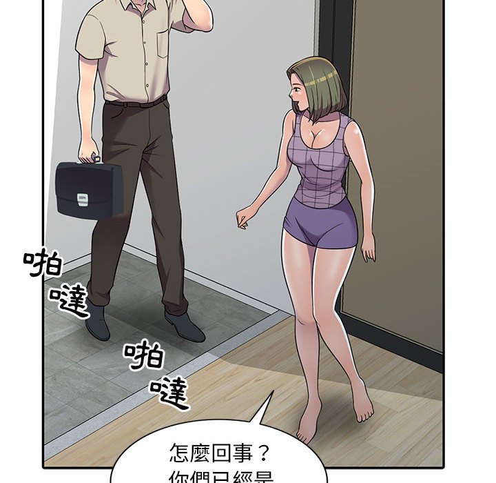 《楼下房客不安分》漫画 第9章