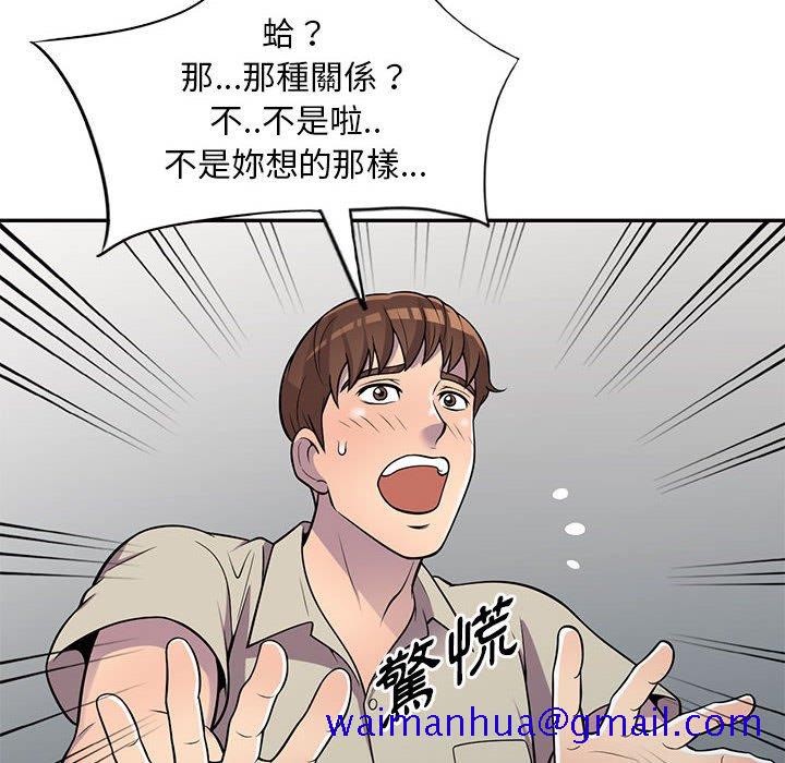 《楼下房客不安分》漫画 第9章