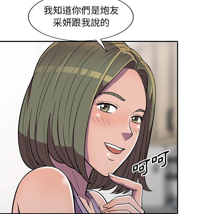 《楼下房客不安分》漫画 第9章