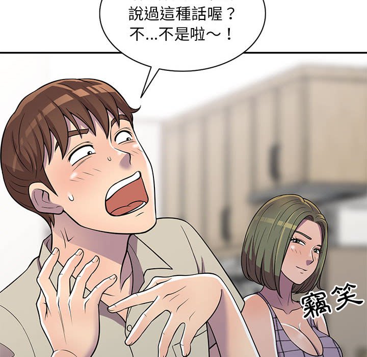 《楼下房客不安分》漫画 第9章