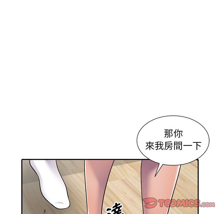 《楼下房客不安分》漫画 第9章