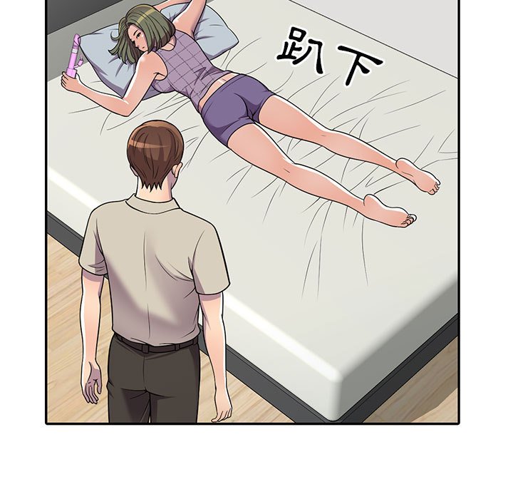 《楼下房客不安分》漫画 第9章