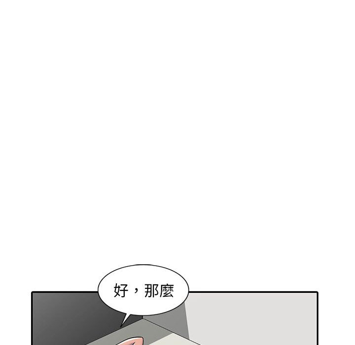 《楼下房客不安分》漫画 第9章