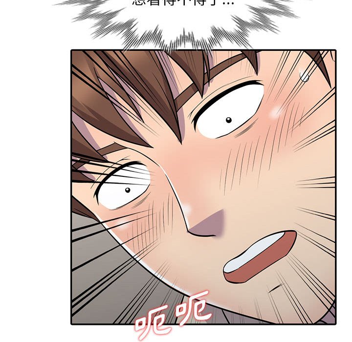 《楼下房客不安分》漫画 第9章
