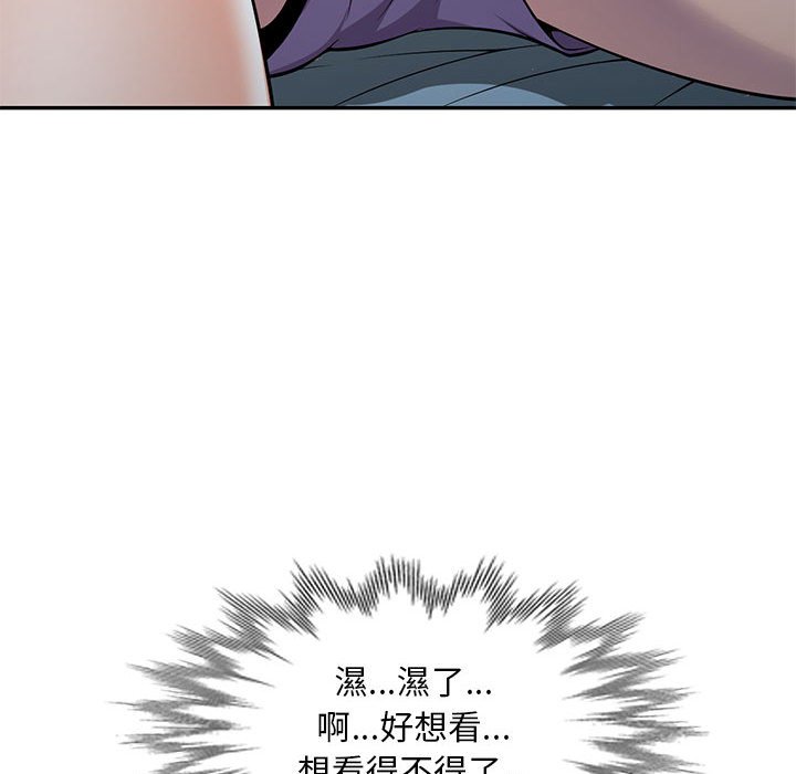 《楼下房客不安分》漫画 第9章