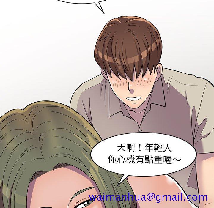 《楼下房客不安分》漫画 第9章