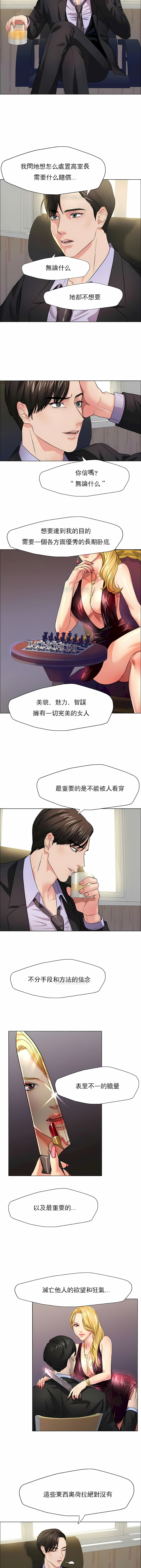 《乱女》漫画 第12章