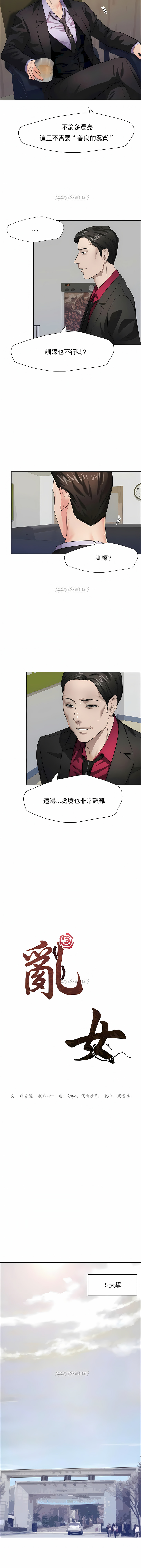 《乱女》漫画 第12章