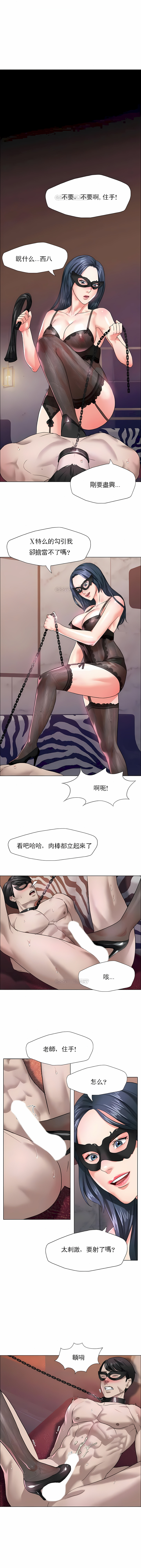 《乱女》漫画 第12章