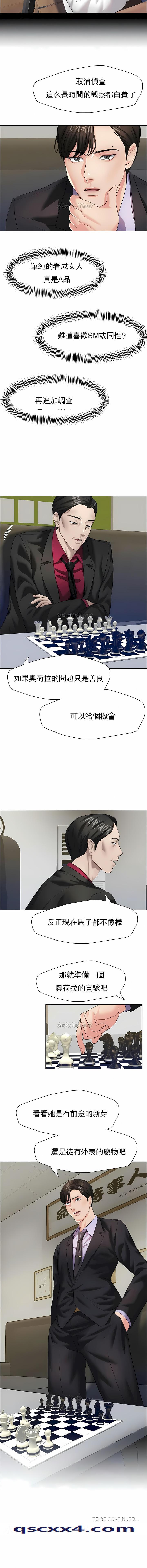《乱女》漫画 第12章
