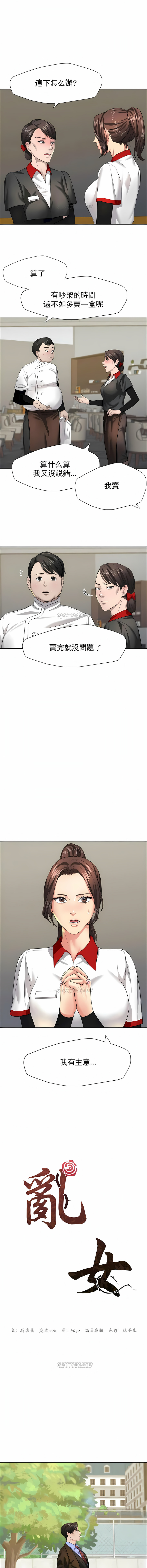 《乱女》漫画 第13章