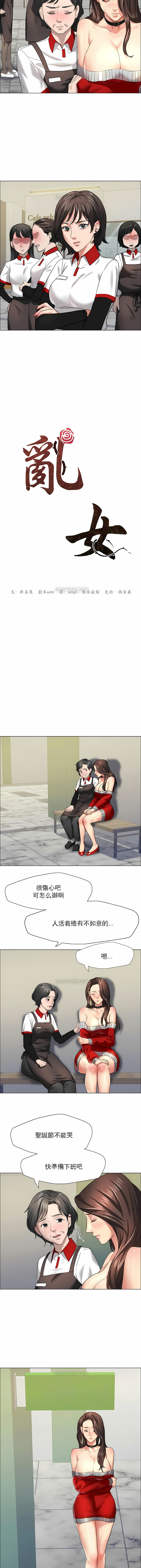 《乱女》漫画 第14章
