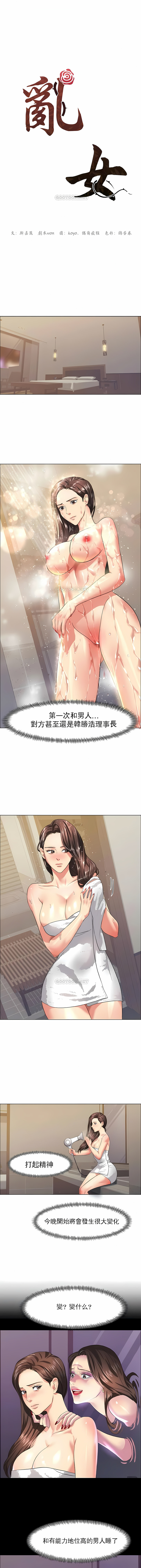 《乱女》漫画 第15章