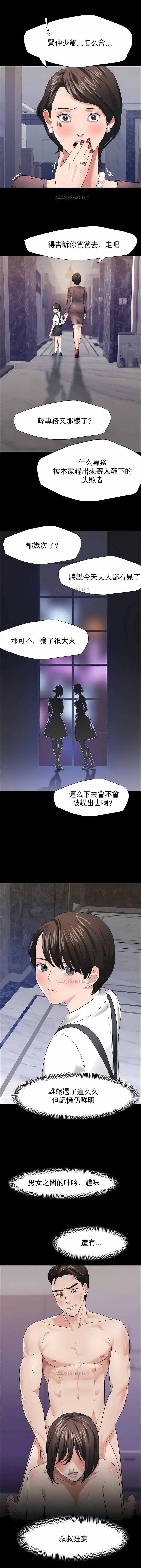《乱女》漫画 第16章