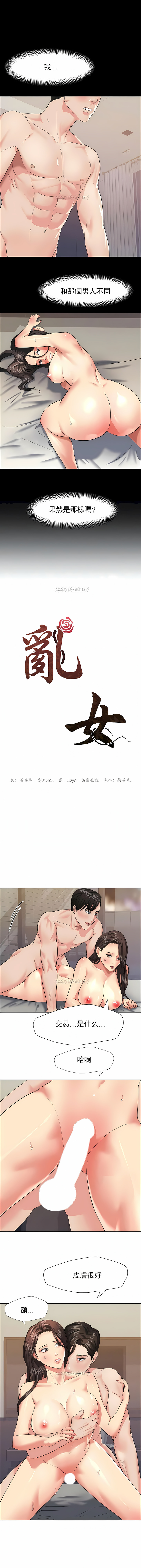 《乱女》漫画 第16章
