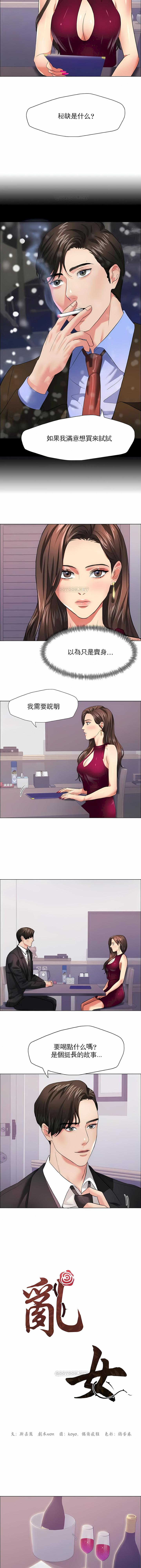 《乱女》漫画 第18章